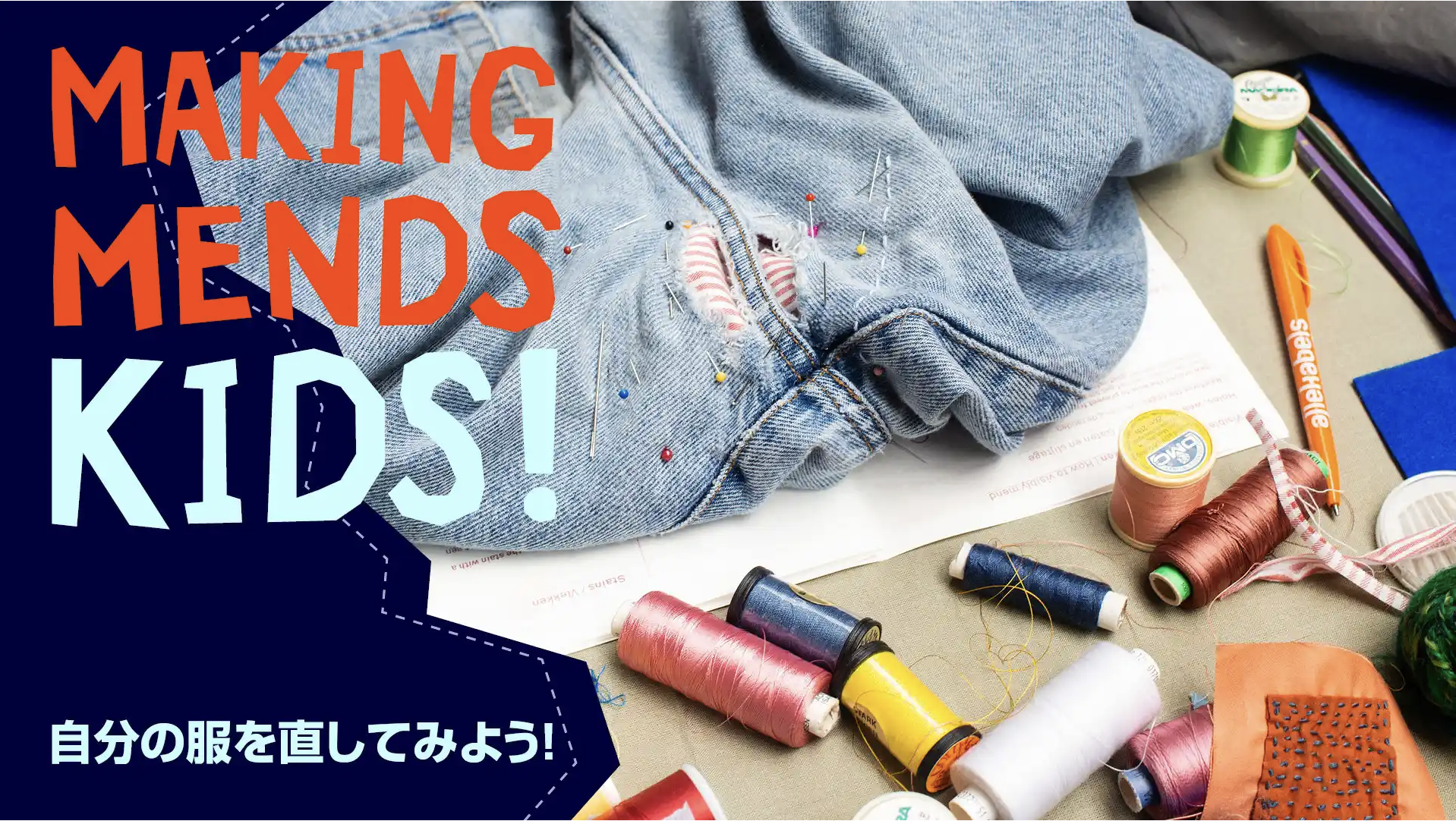 Making Mends Kids @ MTRL KYOTO